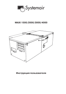Maxi_1500-4000 EL инструкция пользователя