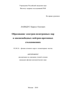 Образование электрон-позитронных пар в квазисвободных