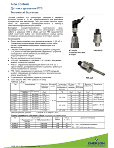 Alco Controls Датчики давления PT5
