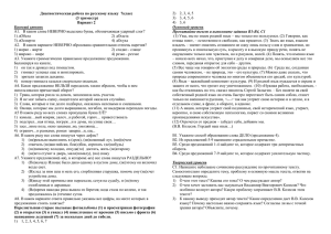 Диагностическая работа по русскому языку 7класс (3 триместр