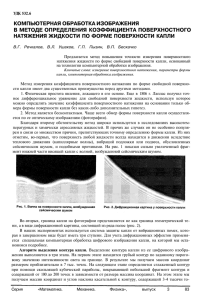 компьютерная обработка изображения в методе определения