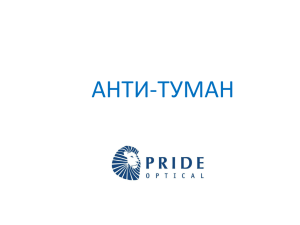 Презантация PDF - pride