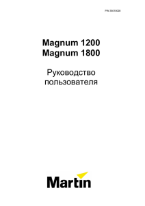 Magnum 1200 Magnum 1800 - Магазин музыкального