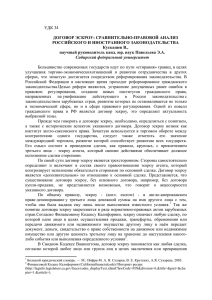 Договор эскроу - Сибирский федеральный университет