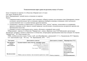 Технологическая карта урока по русскому языку в 5 классе Тема