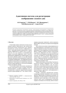 PDF-файл - Институт проблем лазерных и информационных
