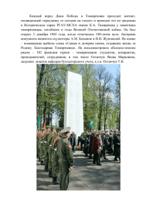 Каждый перед Днем Победы в Тимирязевке проходит митинг