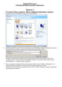 Уроки по Access