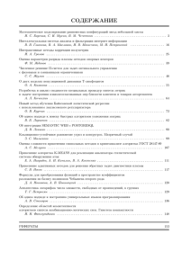 4-й сборник статей молодых ученых факультета ВМК (2007)
