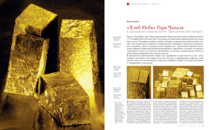 «Хлеб Неба» Гора Чахала - The Tretyakov Gallery Magazine