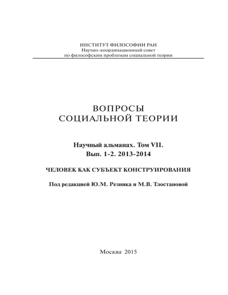 Реферат: Theory Construction Essay Research Paper Social IssueIt