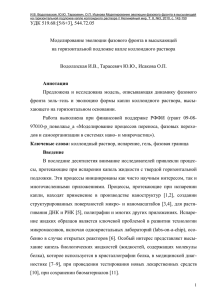 УДК 519.68:[5/6+3], 544.72.05 Моделирование эволюции