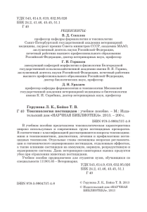 Герунова Л. К., Бойко Т. В. Токсикология пестицидов : учебное