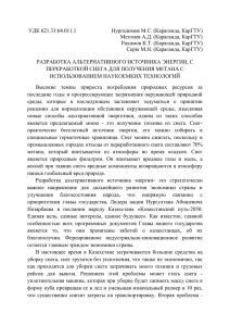 УДК 621.31:64.011.1 Нургалимов М.С. (Караганда, КарГТУ