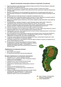 Правила эксплуатации гольф каров в Киевском гольф Клубе