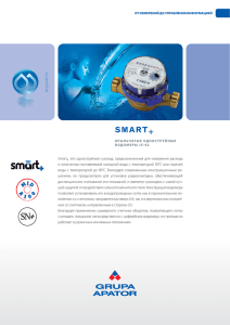 smart+ - Apator