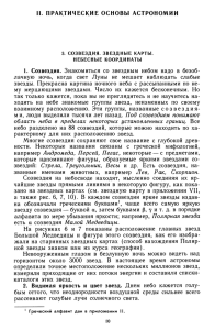 Из учебника Воронцов-Вельяминов Б.А. Астрономия