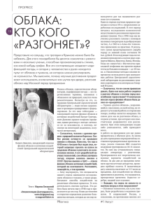 ОБЛАКА: КТО КОГО «РАЗГОНЯЕТ»?