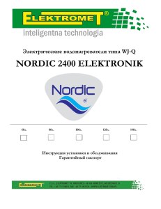 инструкция Nordic 2400 Elektronik