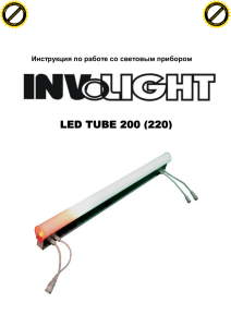 LED TUBE 200 (220)