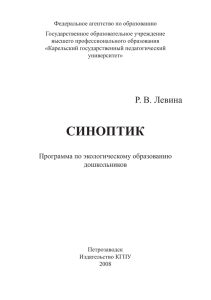 Синоптик - Петрозаводский государственный университет