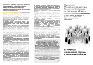 Буклет "Бесплатная юридическая помощь в Ивановской области"