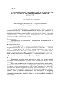 УДК 532.5 ПРИМЕНЕНИЕ МЕТОДА