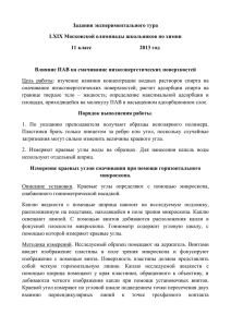 Задания экспериментального тура LXIX Московской олимпиады школьников по химии 11 класс 2013 год