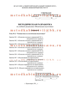Методическая разработка Т2 - Сибирский федеральный