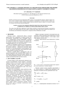 Просмотр статьи PDF, 446,5 КБ - Физико