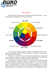 Цветовой круг (файл pdf, 84.8KB)