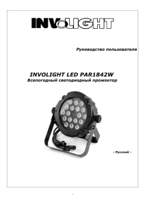 involight led par1842w