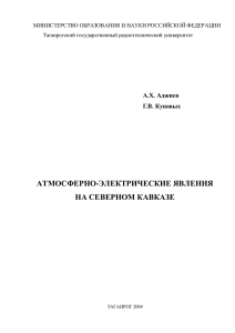 атмосферно-электрические явления на северном