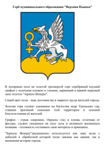 Герб муниципального образования "Верхняя Пышма" В