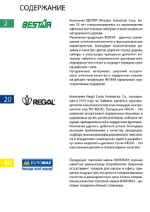 Каталог сувенирной продукции Bestar и Regal 2014