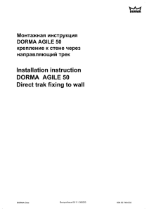 Монтажная инструкция DORMA AGILE 50 крепление к стене