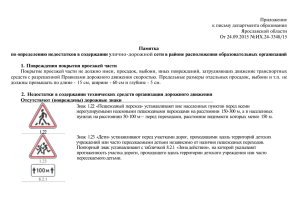 Приложение к письму департмента образования Ярославской