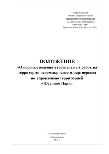 У Т В Е Р Ж Д Е Н - Юсупово Лайф Парк