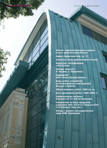Объект: административное здание Союза архитекторов России