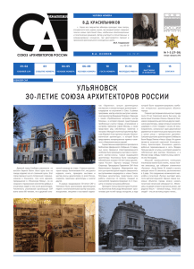 - Газета Союза Архитекторов России