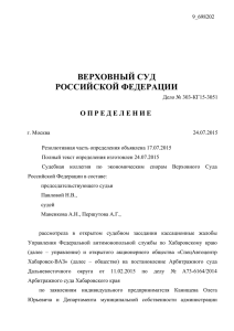 303-КГ15-3051 - Верховный суд РФ