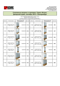 Стеклянные витрины и прилавки. Серия «Истра». Дилерский
