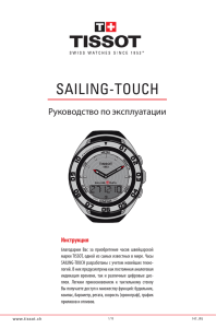 SAILING-TOUCH - TISSOT Support