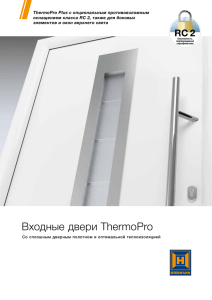 Входные двери ThermoPro