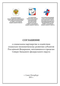соглашение - Российский союз промышленников и
