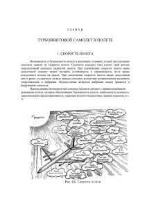 Турбовинтовой самолет в полете