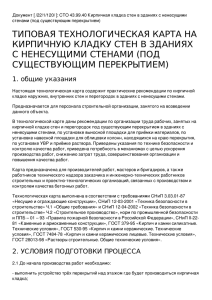 типовая технологическая карта на кирпичную кладку стен в