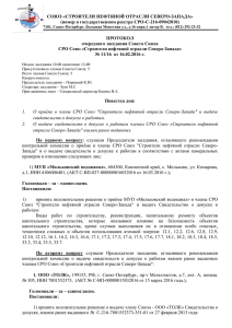 Протокол заседания Совета Союза стр № 11_16 от 16