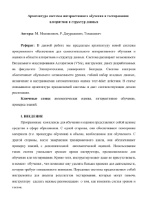 Архитектура системы интерактивного обучения и тестирования