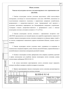 Б2.030-6.10.1-6